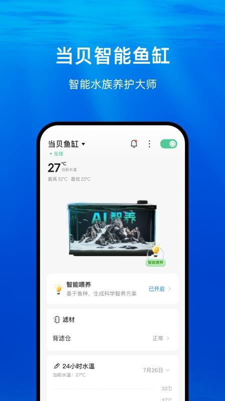 当贝鱼缸客户端v1.2.4(4)