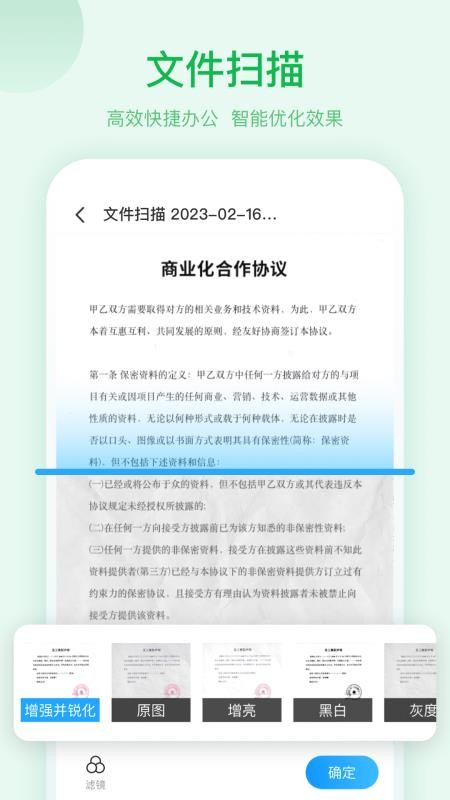 蜻蜓扫描大师app官方版v2.1.1(2)