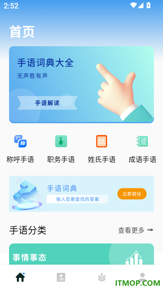 手语翻译免费版