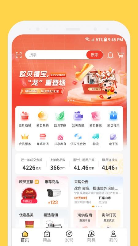 欧贝官网版v1.5.2 5