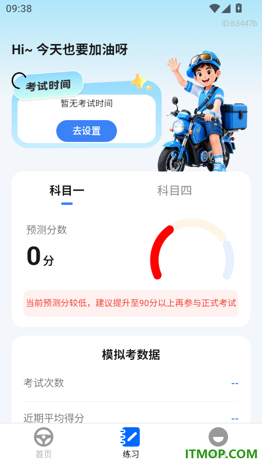 摩托车考试直达手机版