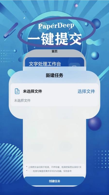 PaperDeep免费版v1.7.2(1)