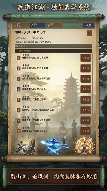 武道江湖游戏v1.0.7 4