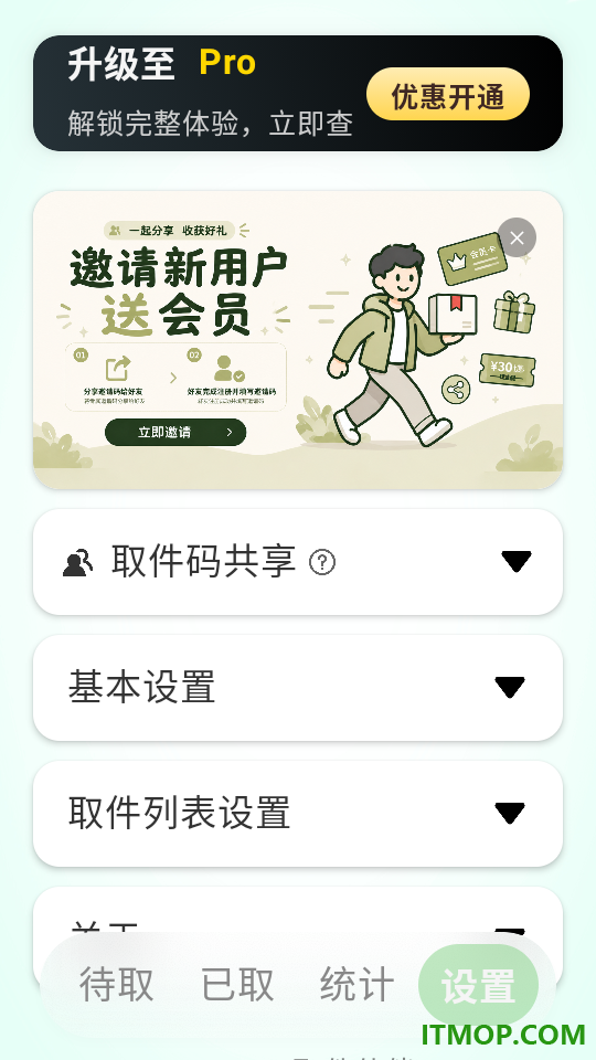 取件伙伴最新版