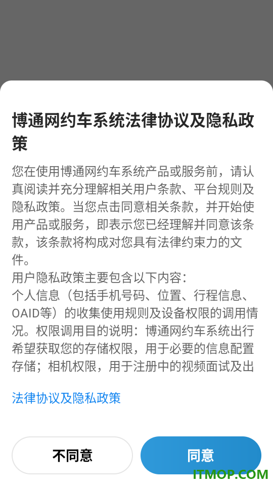 博通网约车系统最新版本