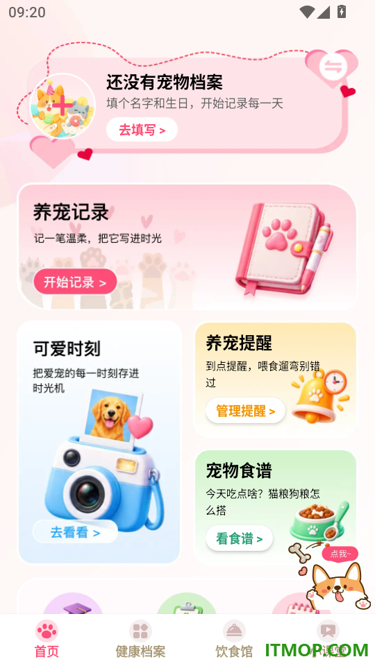 宠迹点点官方版
