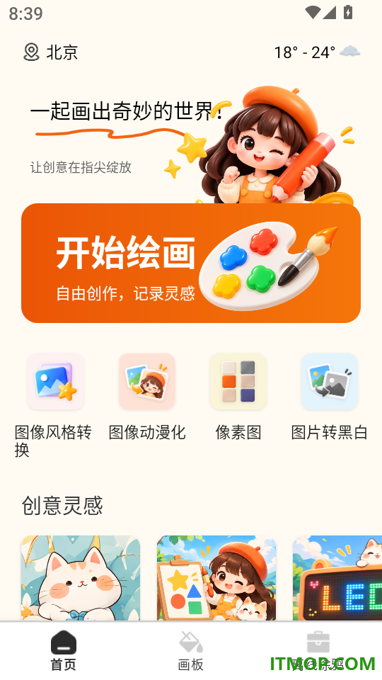 六六绘画阁免费版