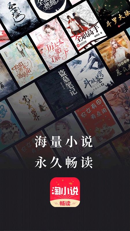 免费淘小说新版v10.5.9(5)