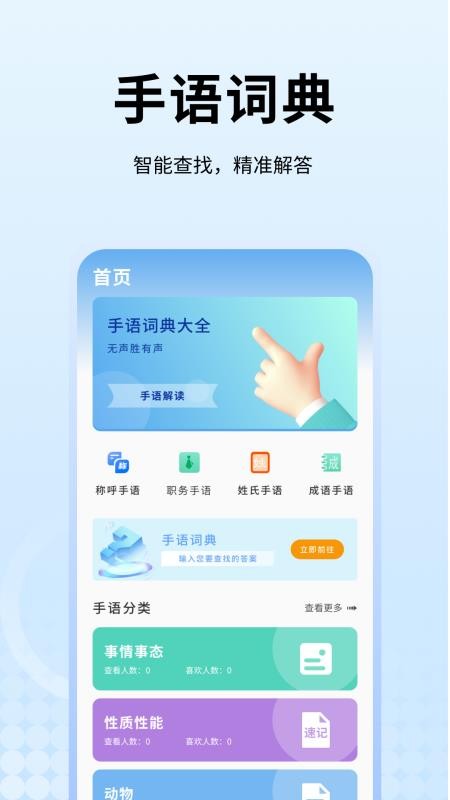 手语翻译免费版v1.0.6 4