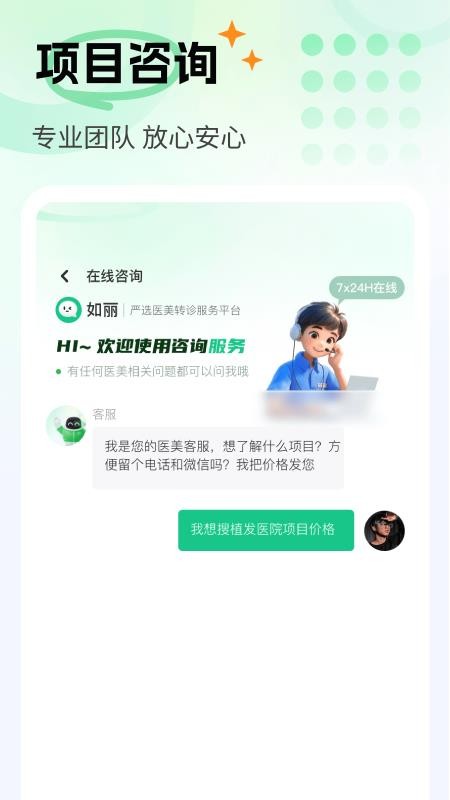 如丽医美最新版v3.0.0 2