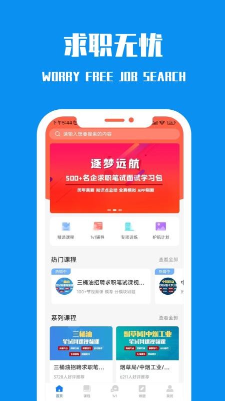 笔试通官方版v4.2.2 4