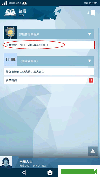 奥威尔无所遁形游戏