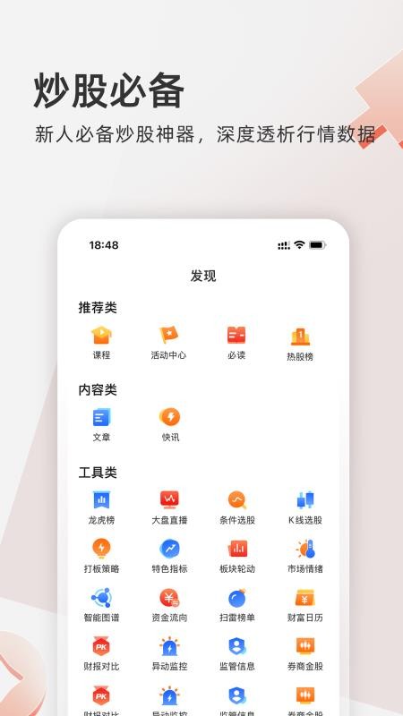 云掌财经手机版v12.9.8(4)