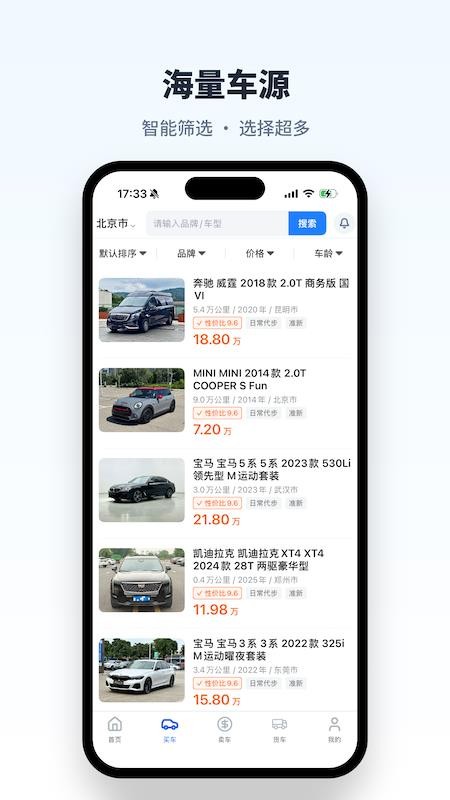 直麦二手车v2.8.2(1)