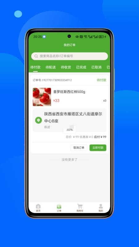 鲜掌柜官网版v1.0.2 3