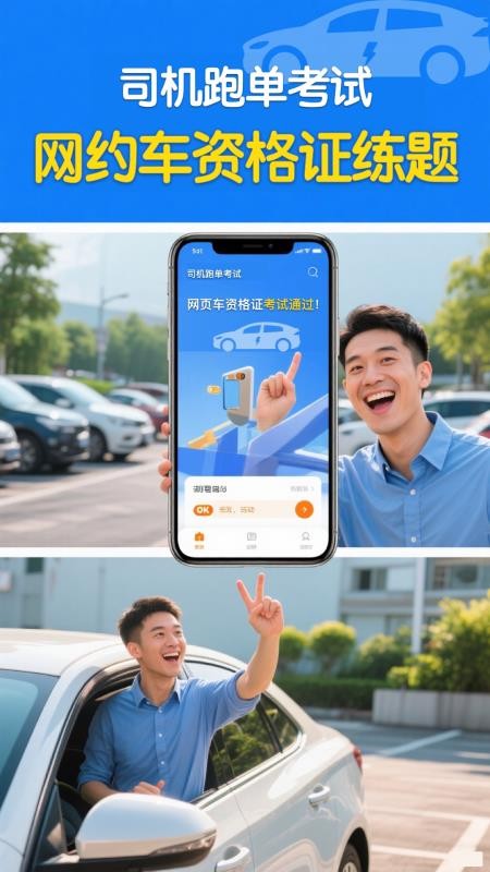 司机跑单考试最新版v1.0.2 4