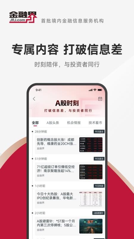 金融界手机版v11.0.46(4)