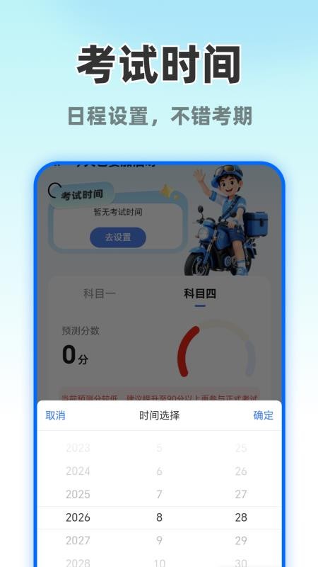 摩托车考试直达手机版v1.0.0(1)