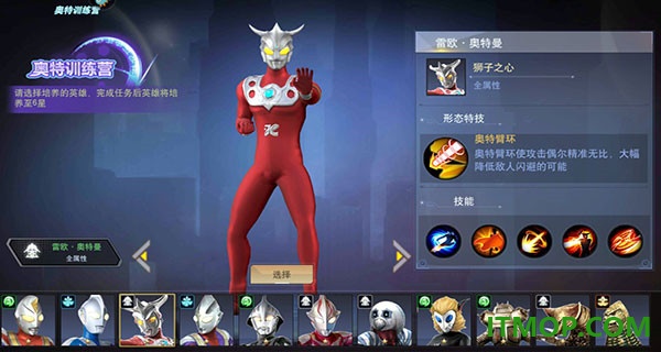 奥特曼宇宙英雄腾讯版