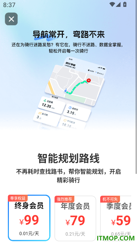 骑行轨迹地图最新版