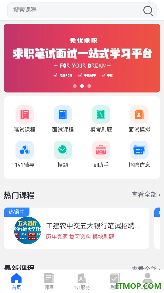 笔试通官方版