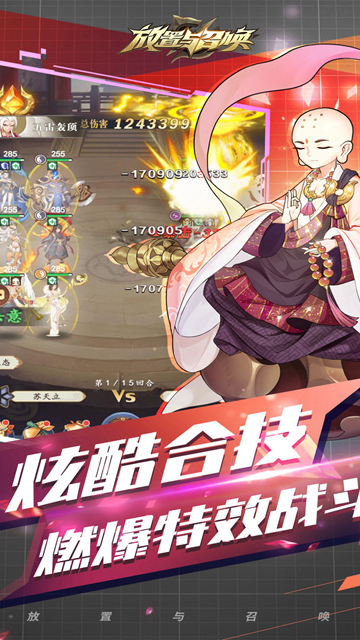 放置与召唤游戏v5.0.0 1