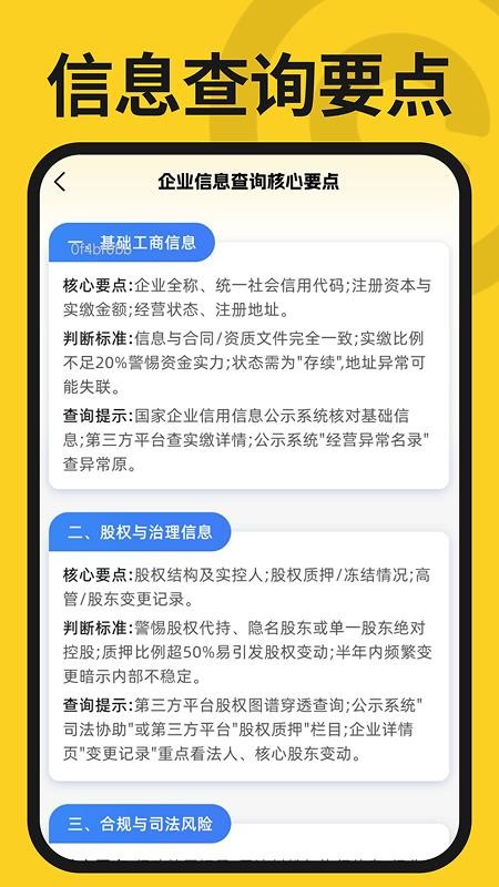 企业公司查询官网版v1.0.1 3