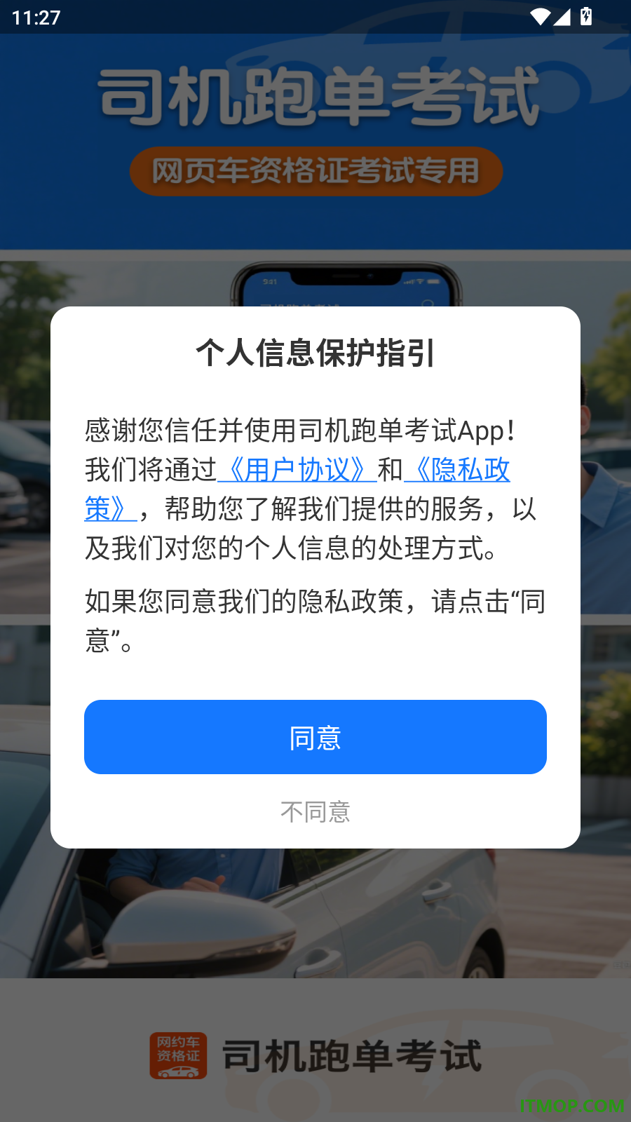 司机跑单考试最新版