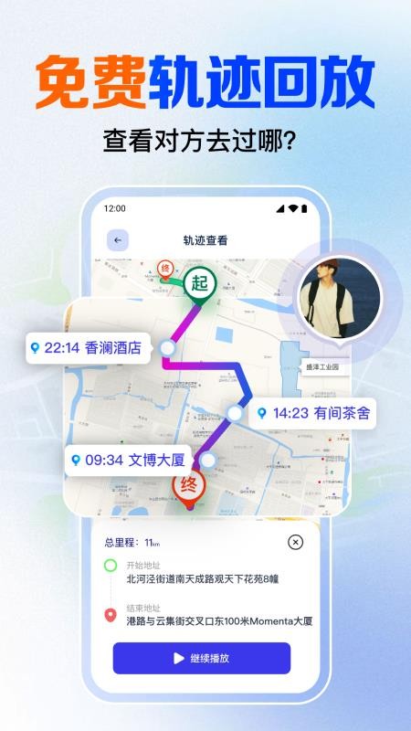 手机号免费定位追踪软件v1.0.7.1002(3)