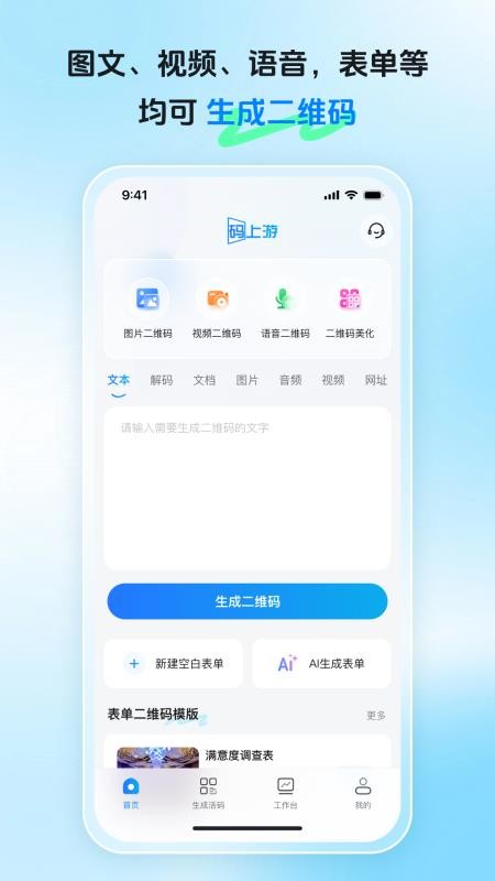 码上游二维码免费版v2.0.22 4
