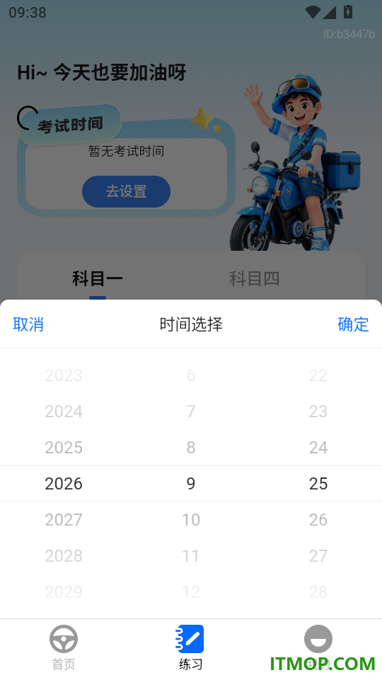 摩托车考试直达手机版