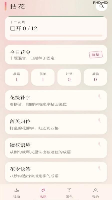 芙蓉成语最新版本v0.1.0.2 4