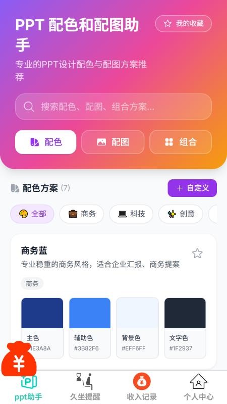简序办公助手官网版v1.0.0 4