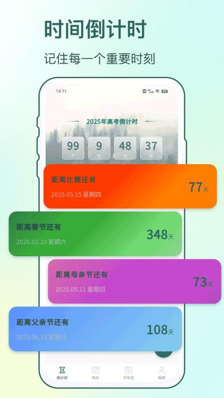 分秒倒计时最新版v25.0.6(4)