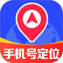 手机号免费定位追踪软件