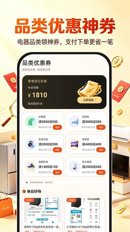 闪支付优惠查询免费版v1.0.0 4