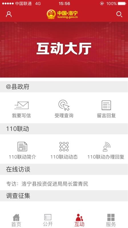 洛宁县政府网v1.7.0 3
