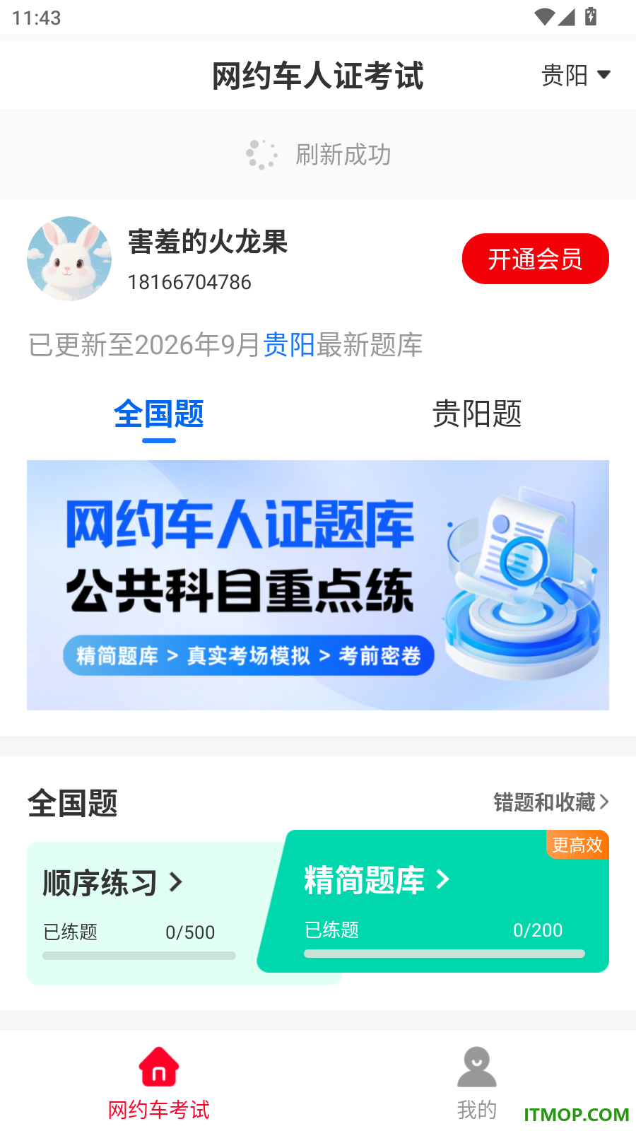 司机跑单考试最新版