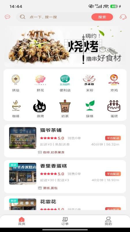 喂喂外卖官网版v7.0.4 4