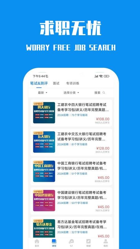 笔试通官方版v4.2.2 3