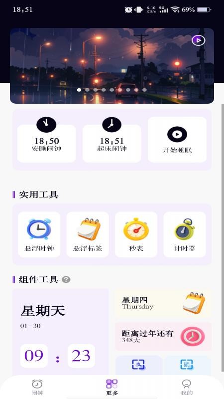 准时准点闹钟官方版v1.0.6(1)
