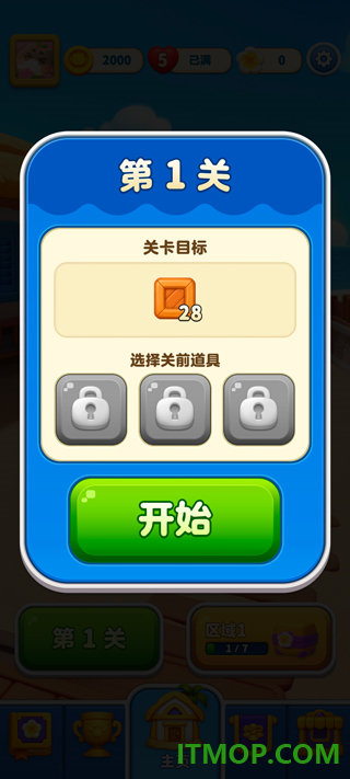 假日乐消消官方版