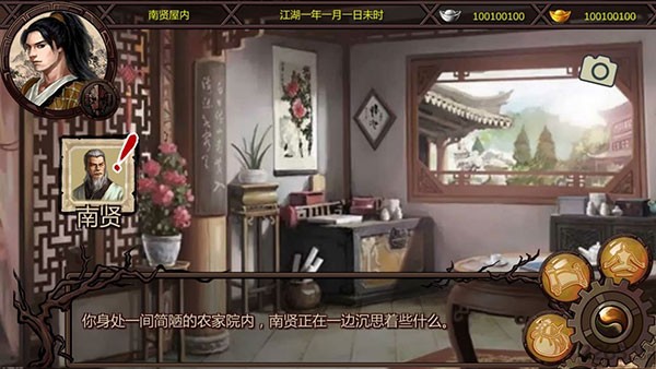 万千群侠传游戏v1.1.0.6 1