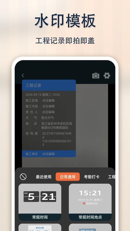 钉定位水印相机免费版v1.0.0 1