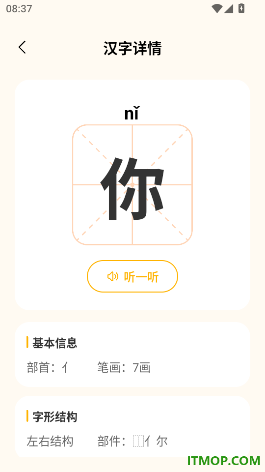 宝宝识字汉字手机版