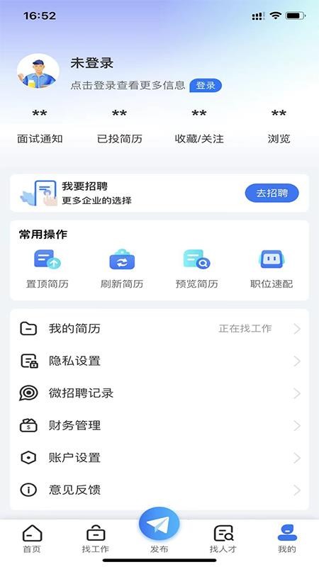 人才招聘网信息化管理软件最新版v1.0.5 2