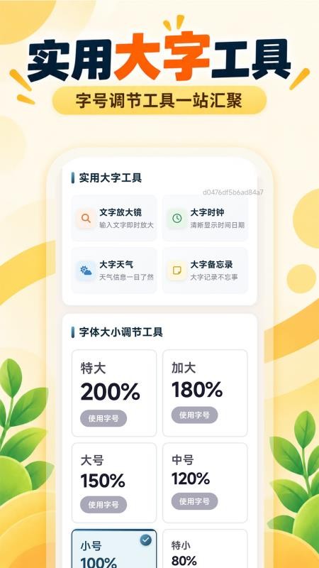 智能字号调节器最新版v1.0.0 4