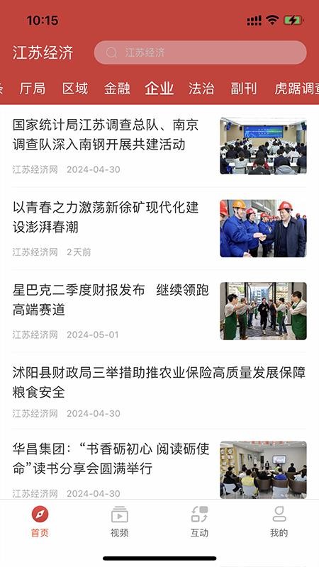 江苏经济官网版v2.0.3 4