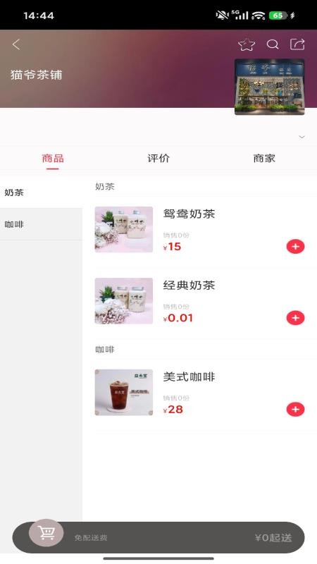喂喂外卖官网版v7.0.4 3
