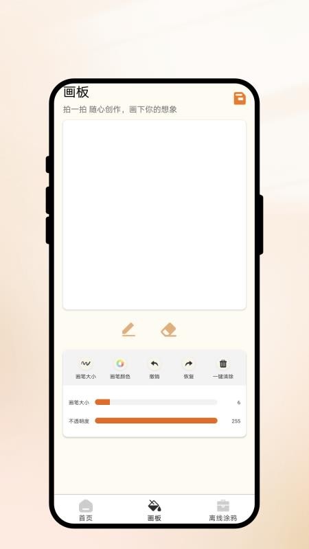 六六绘画阁免费版v1.0.1 3